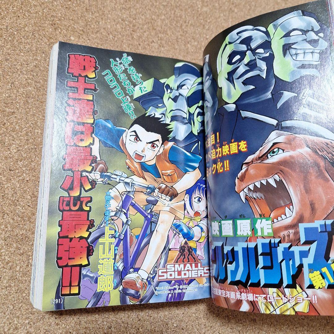 月刊コロコロコミック 11月号 '98/No.247