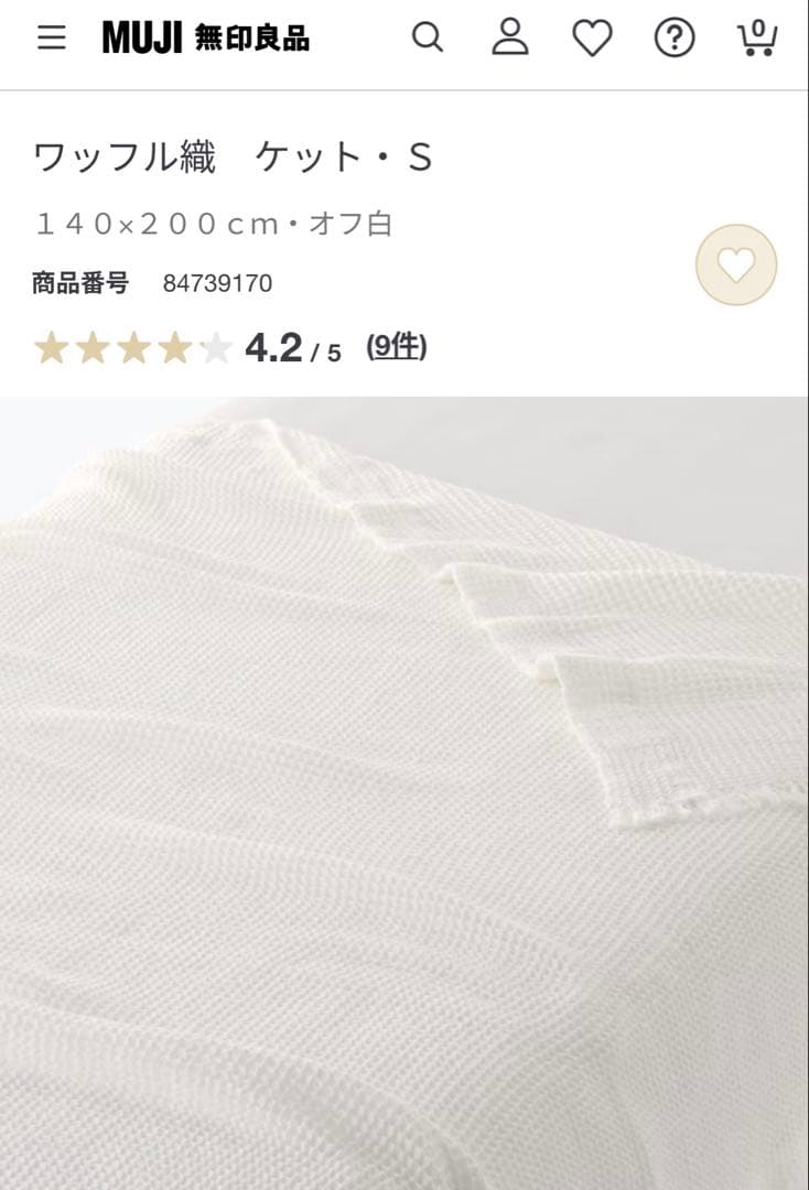 ワッフルケット　ホワイト