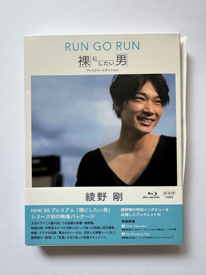 綾野剛/RUN GO RUN裸にしたい男 プレミアム・エディションBlu-ray