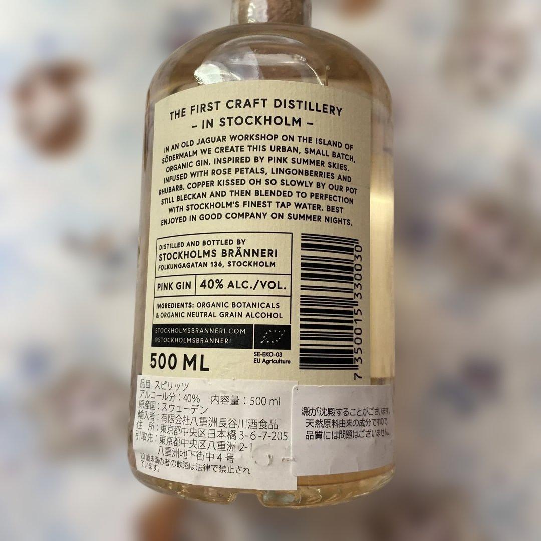 ストックホルム ブランネリ ドライジン/ピンクジン 各500ml