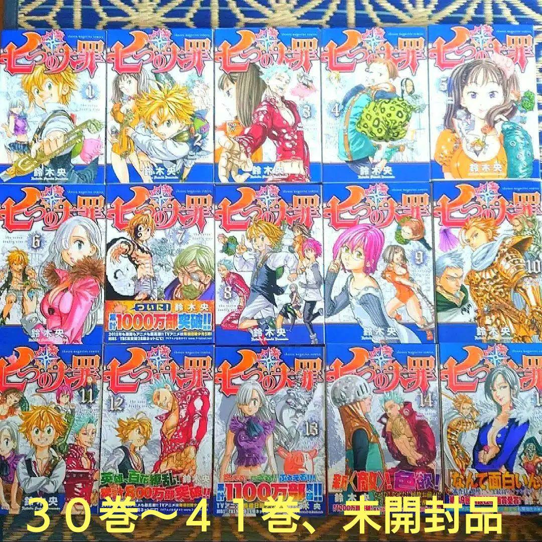 「七つの大罪　１〜４１」　「七つの大罪　番外編「原罪」」　鈴木 央