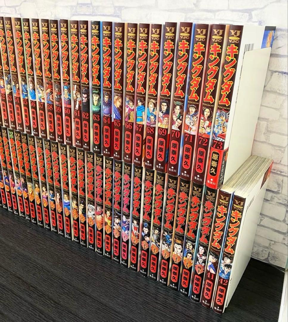 【最新刊75巻お付けします！】キングダム 全巻セット おまけ付き