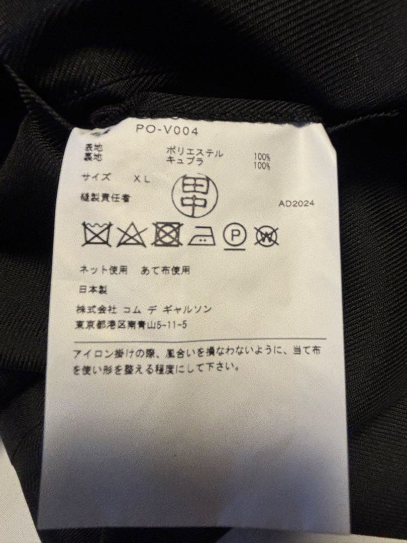 COMMEdesGARCONSHOMME PLUS 25ss ロングベスト XL