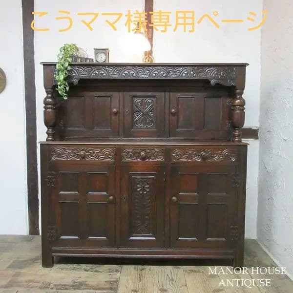 イギリス アンティーク 家具 コートカップボード キャビネット 英国 6971c