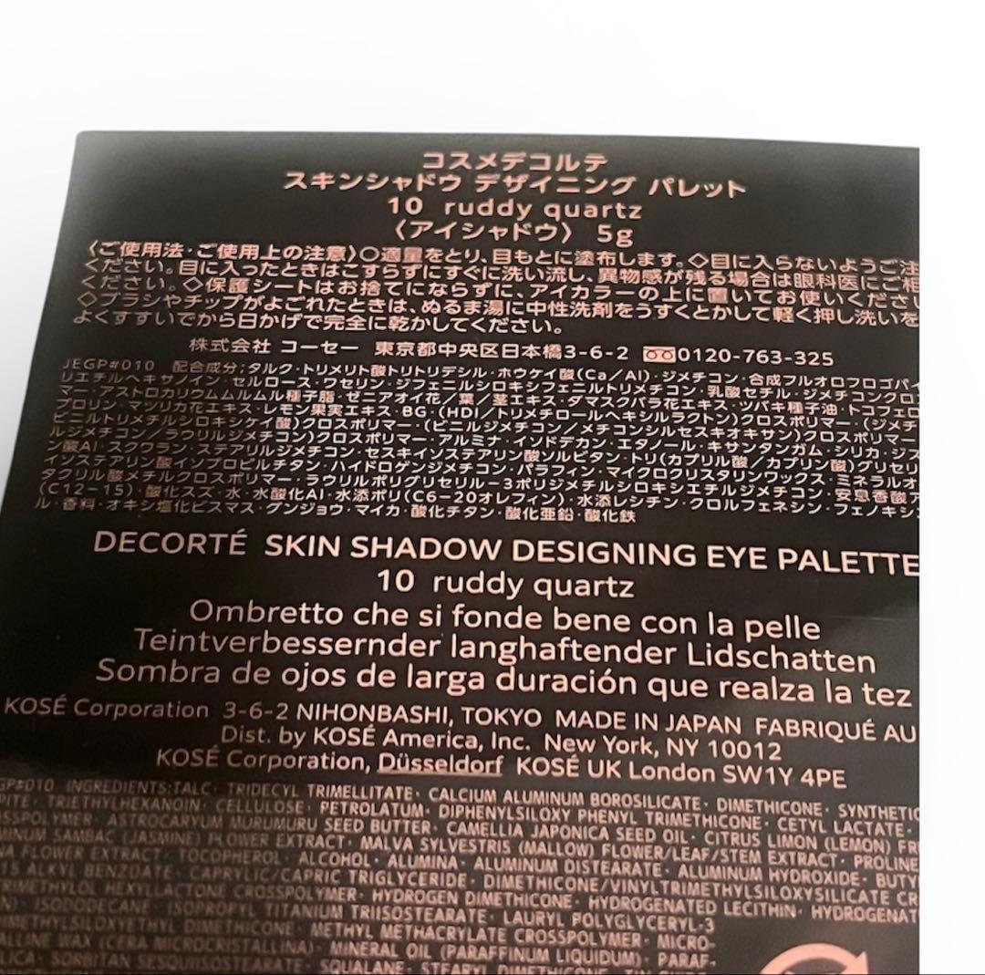 最安値デコルテ　スキンシャドウデザイニングパレット　10ruddy quartz