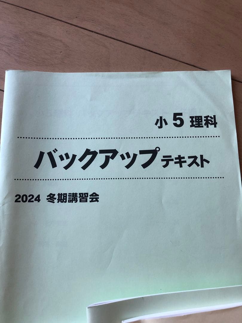 早稲田アカデミー☆小5 冬期講習会テキスト 国語 算数 理科 社会