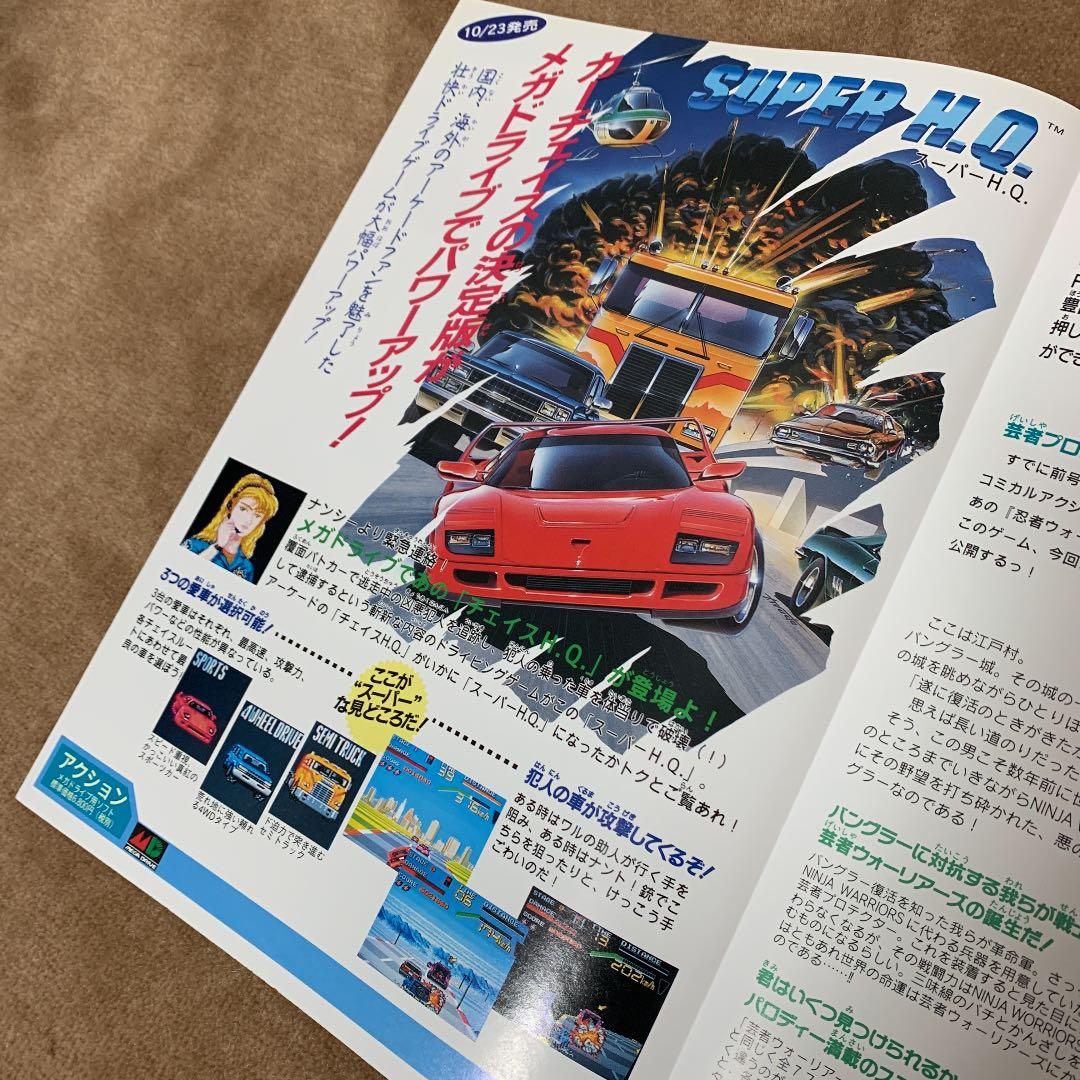 【美品】タイトー　販促　チラシ　忍者ウォーリアーズ　ナイトストライカー