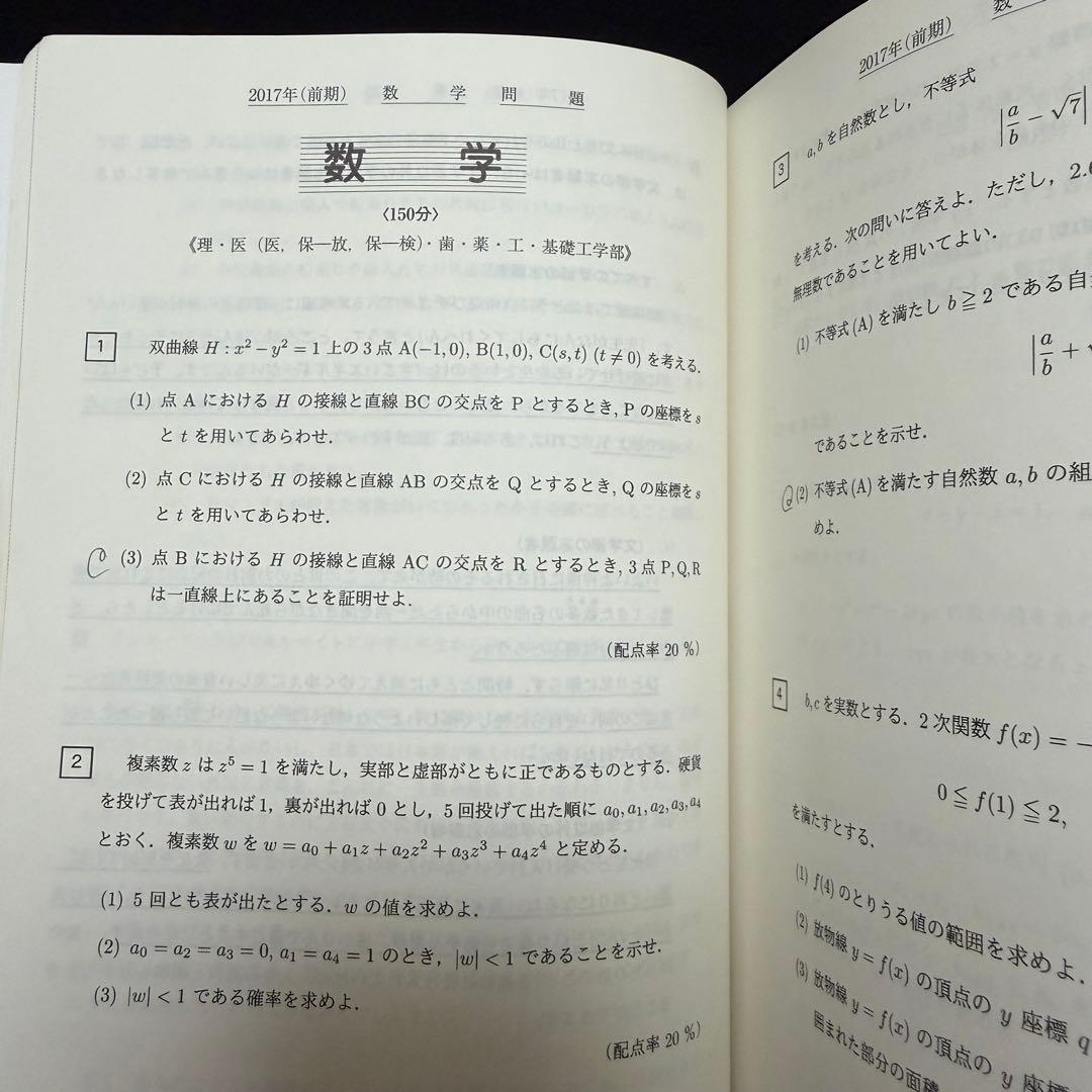 青本　大阪大学　理系　前期日程　2008年～2022年 15年分　駿台予備学校