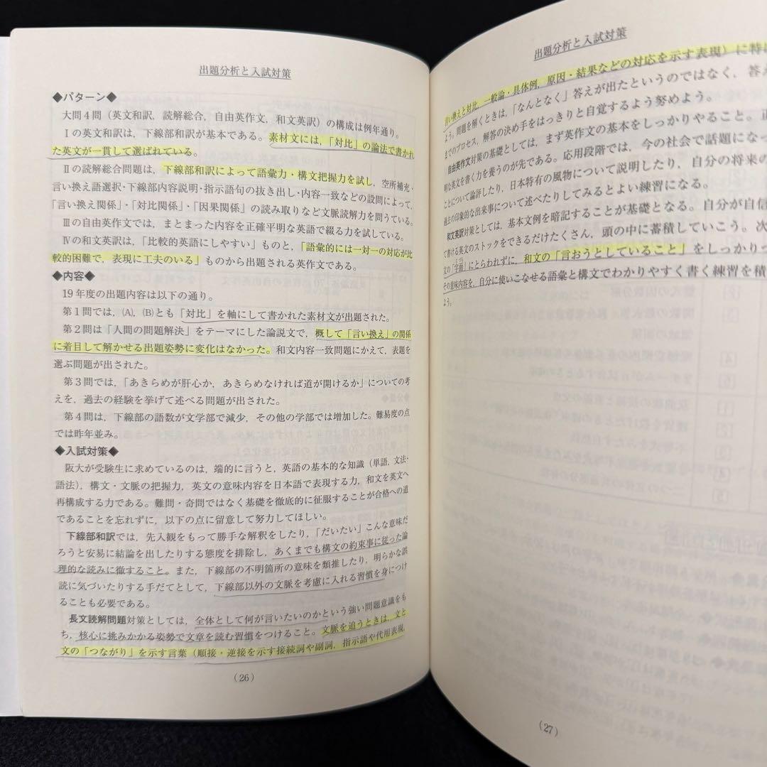 青本　大阪大学　理系　前期日程　2008年～2022年 15年分　駿台予備学校