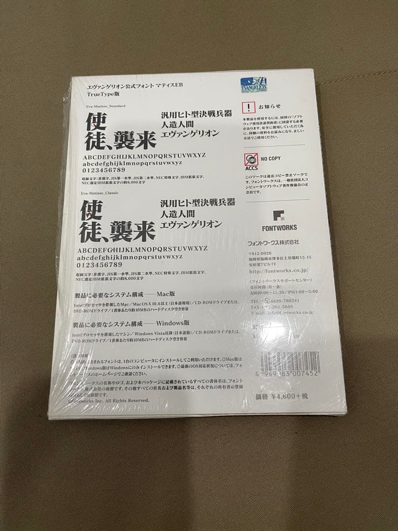 エヴァンゲリオン公式フォント　マティスEB版