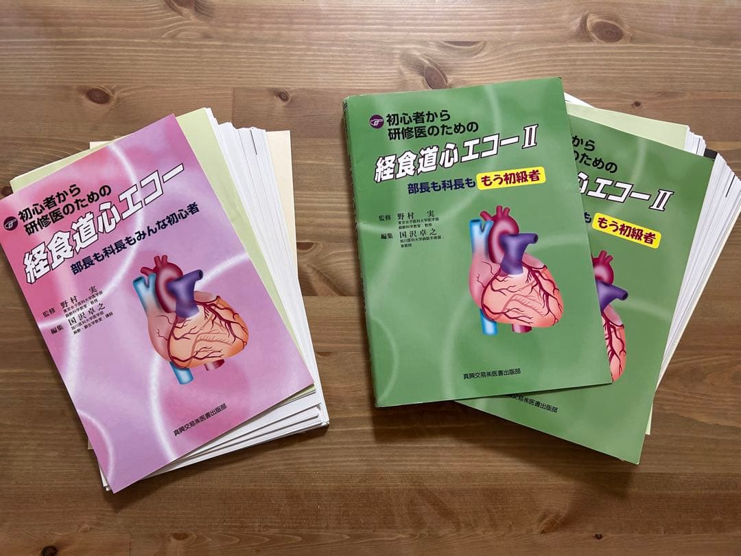 【裁断済・書込無し】初心者から研修医のための経食道心エコー 1&2セット