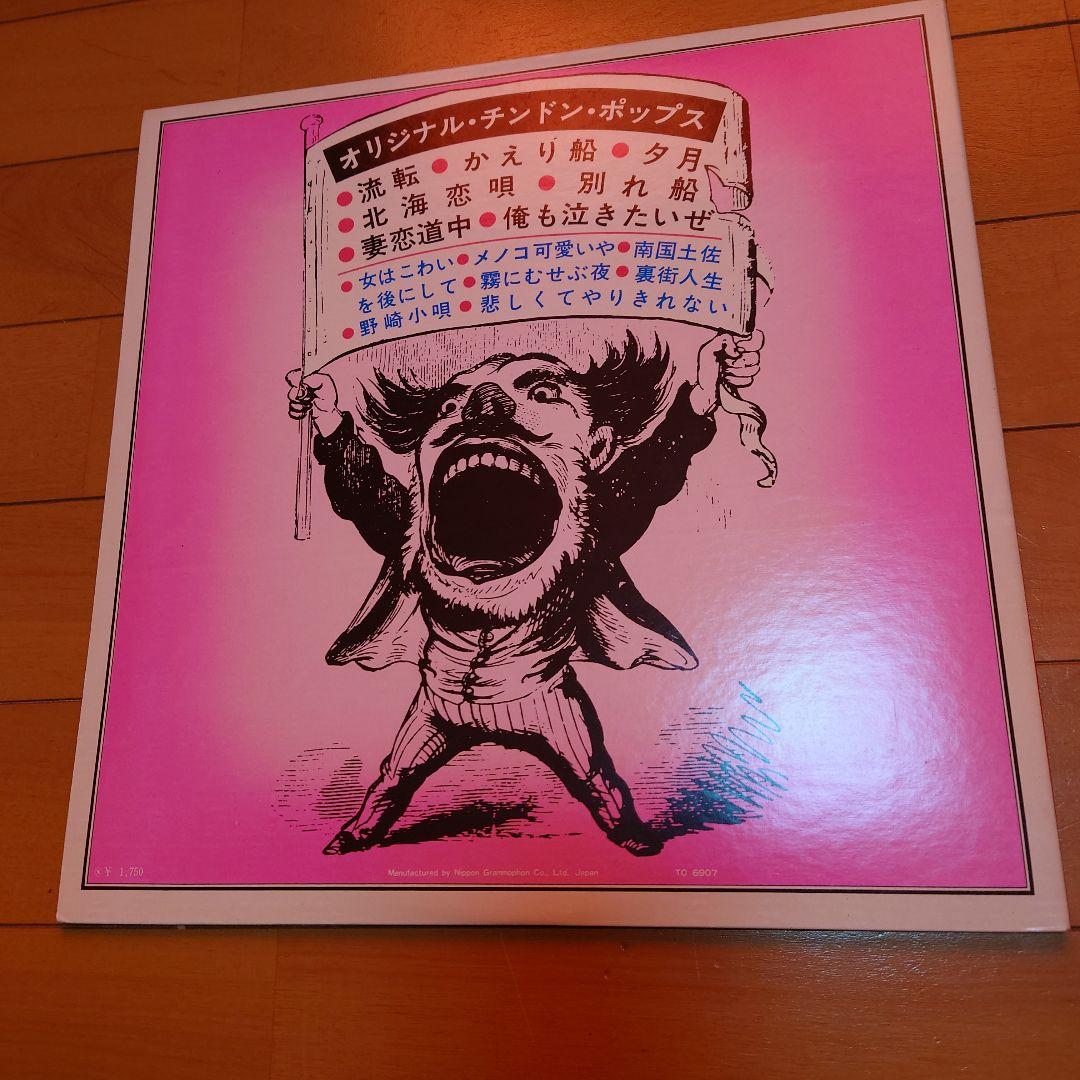 【希少盤】オリジナルチンドンポップス / 徳川一郎 初回オリジナル盤！和サイケ！