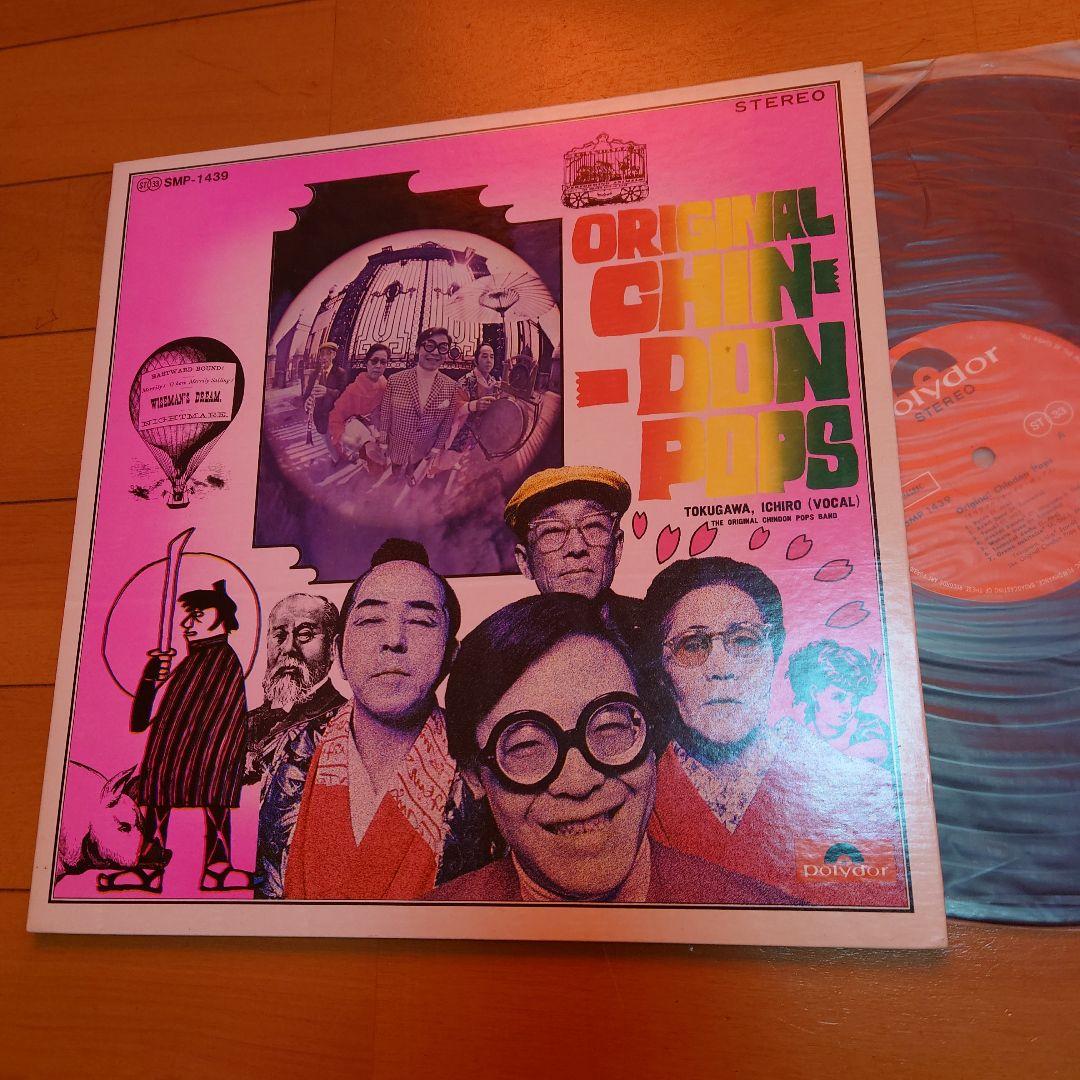 【希少盤】オリジナルチンドンポップス / 徳川一郎 初回オリジナル盤！和サイケ！