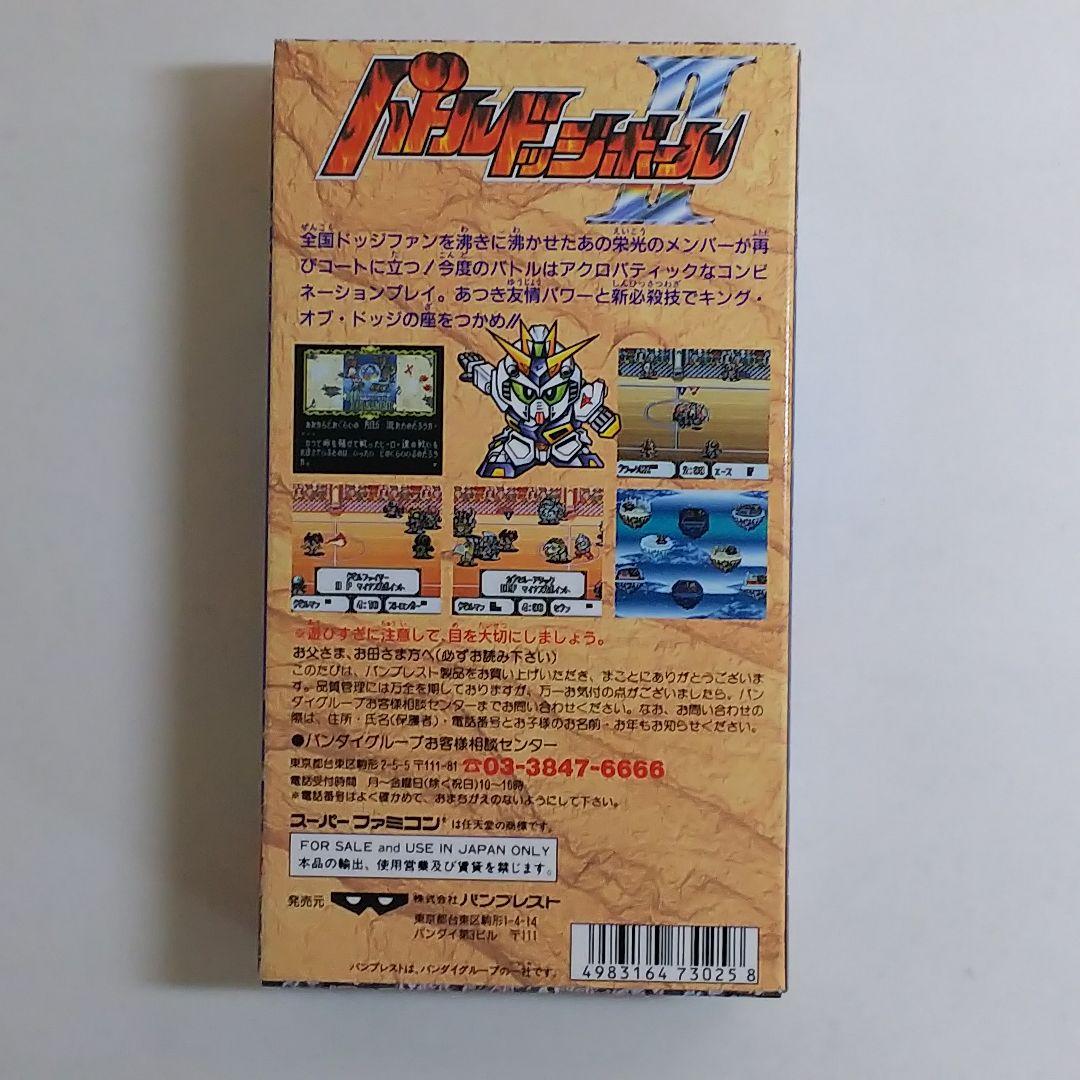 ＳＦＣ「バトルドッジボール２」（新品・１９９３年）