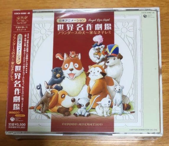 新品未開封　天使が巻いたオルゴール　CD　あらいぐまラスカル　フランダースの犬