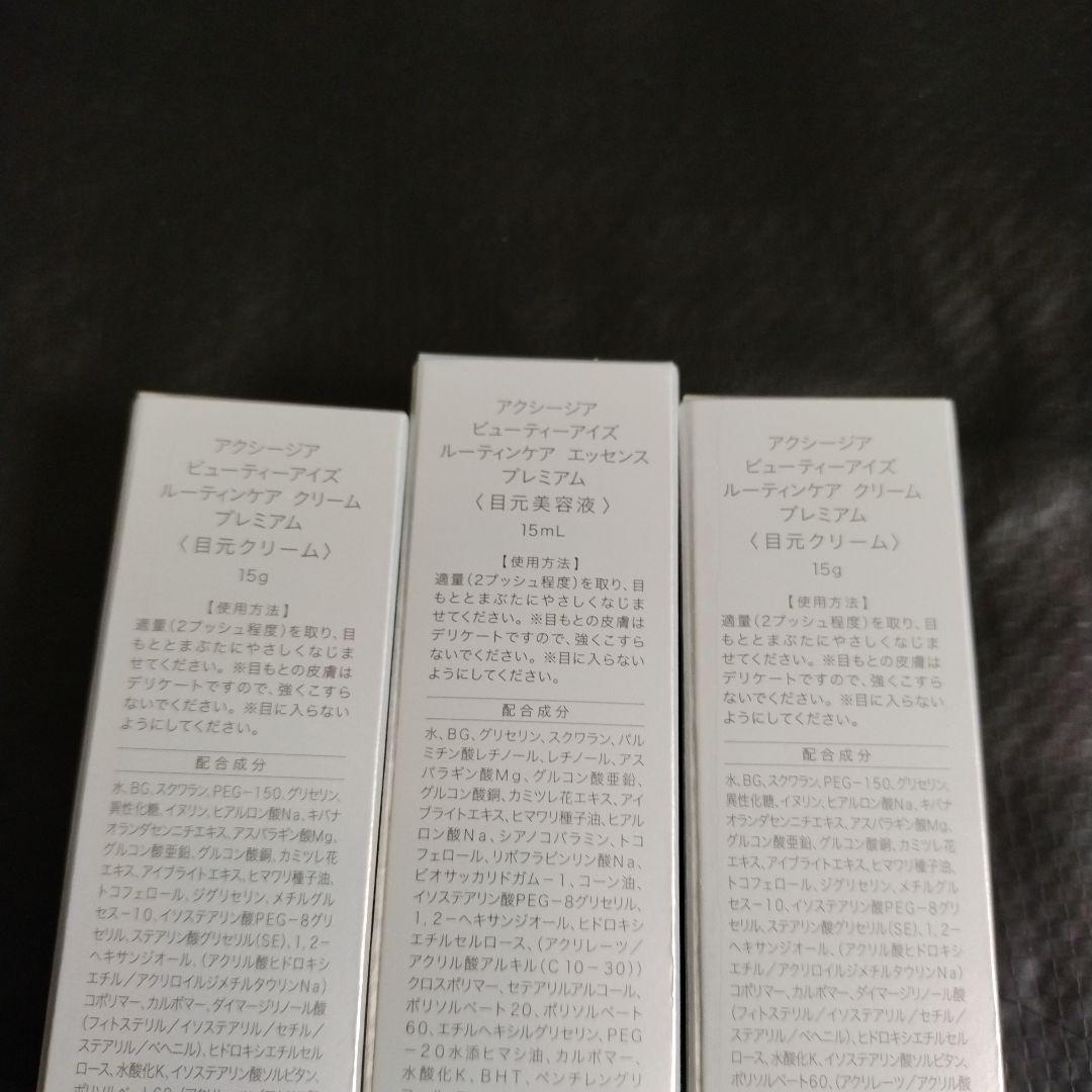 大人気アクシージア 目元クリーム２個 目元美容液１個