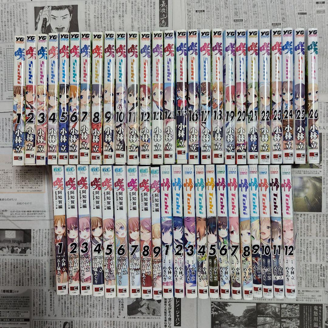 咲 Saki 本編26巻、阿知賀編 9巻、怜 Toki 15巻 全巻セット
