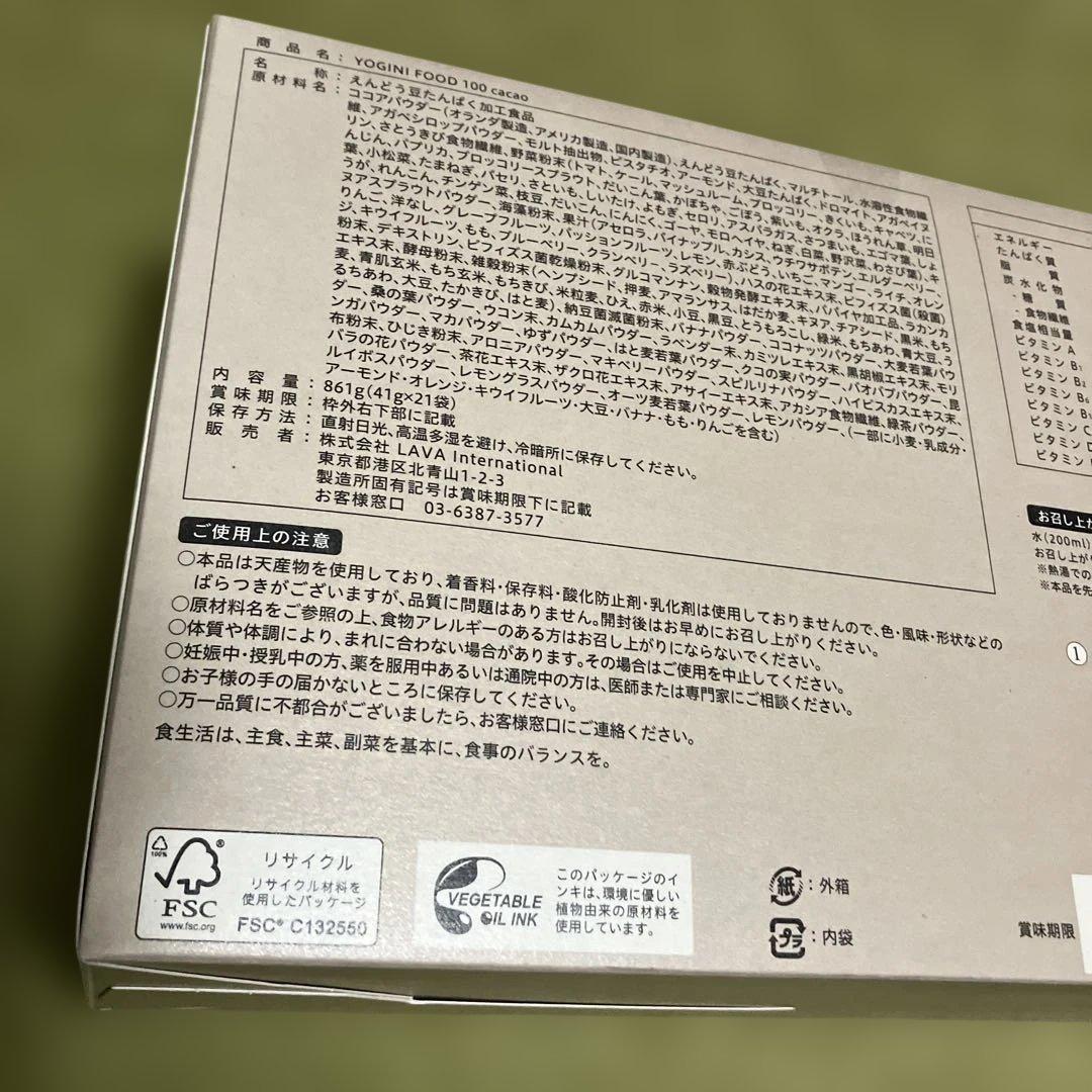 YOGINI FOOD 100 cacao 21袋入り