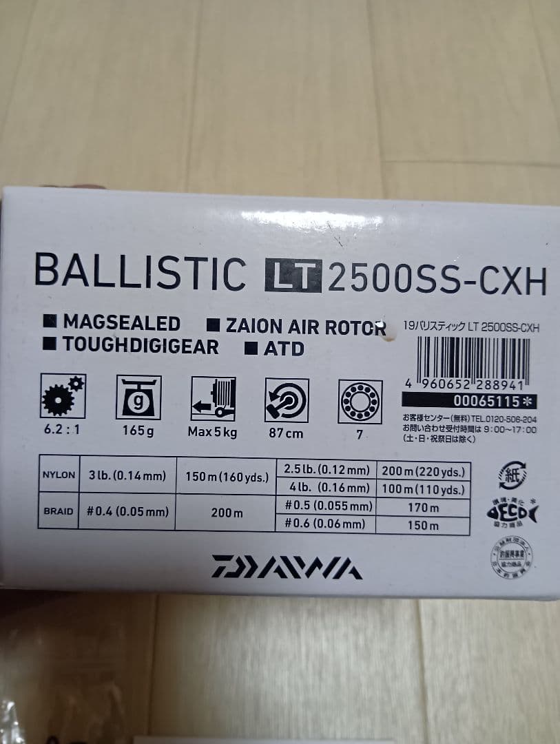 DAIWA BALLISTIC LT 2500SS-CXH スピニングリール