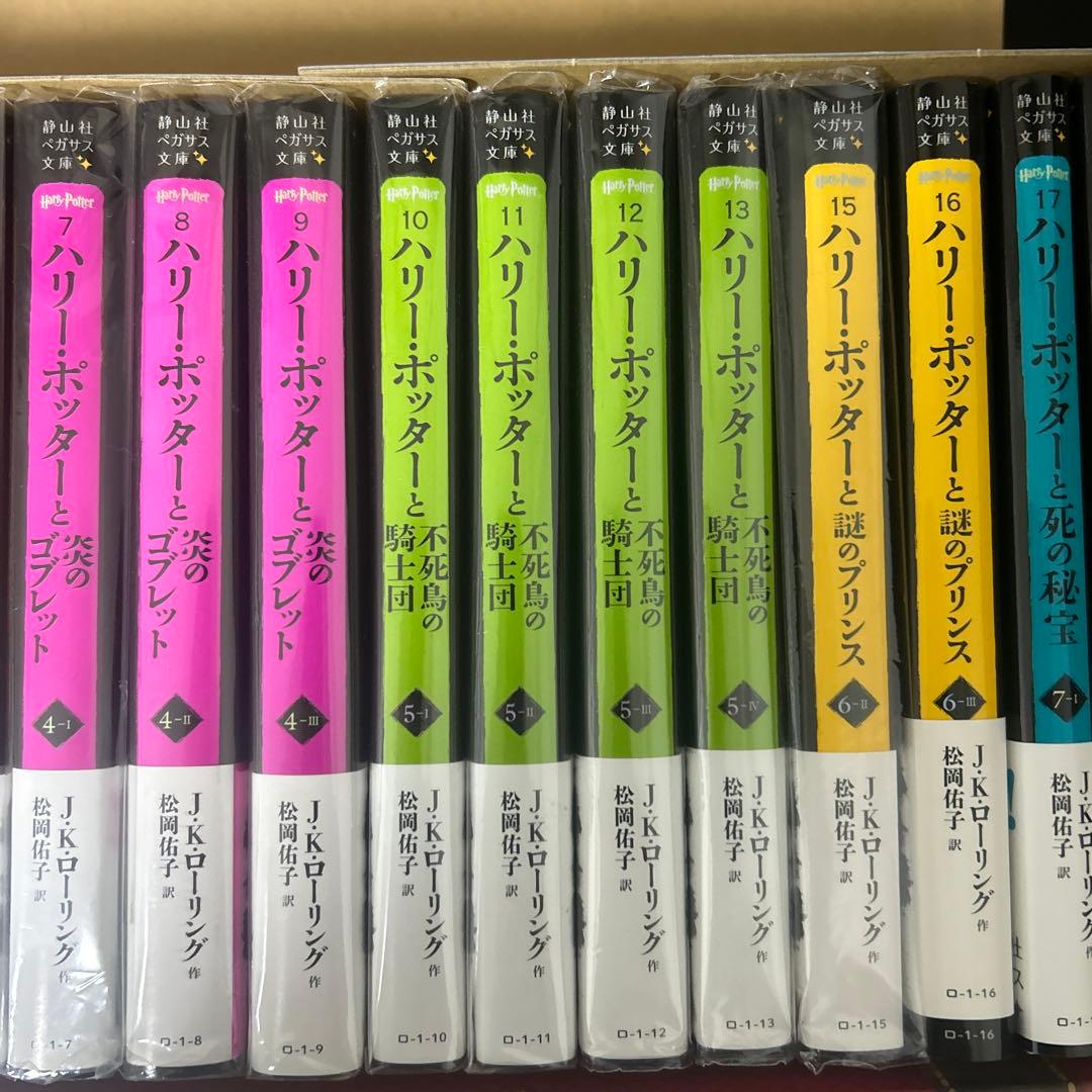 【全巻帯付】ハリー・ポッターシリーズ 静山社ペガサス文庫 全20巻セット　箱付き