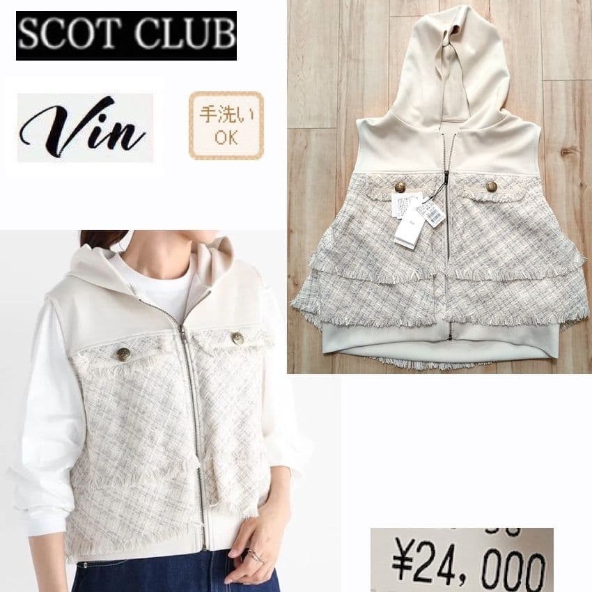 【新品2,4万 スコットクラブvin 麻入 バック フリル ツイード ベスト