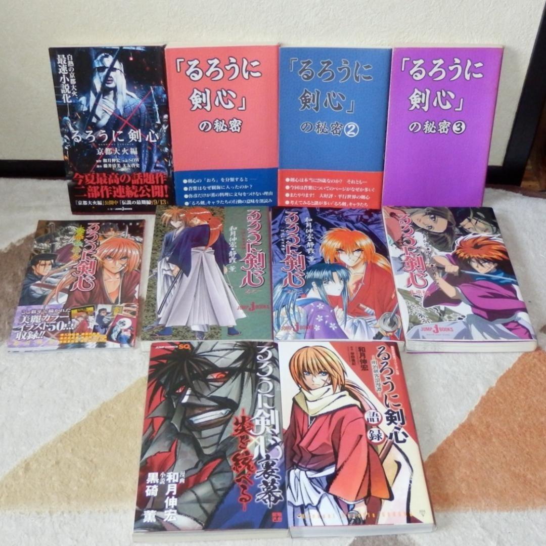 ❤️100点❤️るろうに剣心セット★ダブり無★パンフ３種★コンプリート★値下げ
