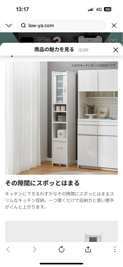 LOWYA キッチン収納 可動棚付き ホワイト 53cm