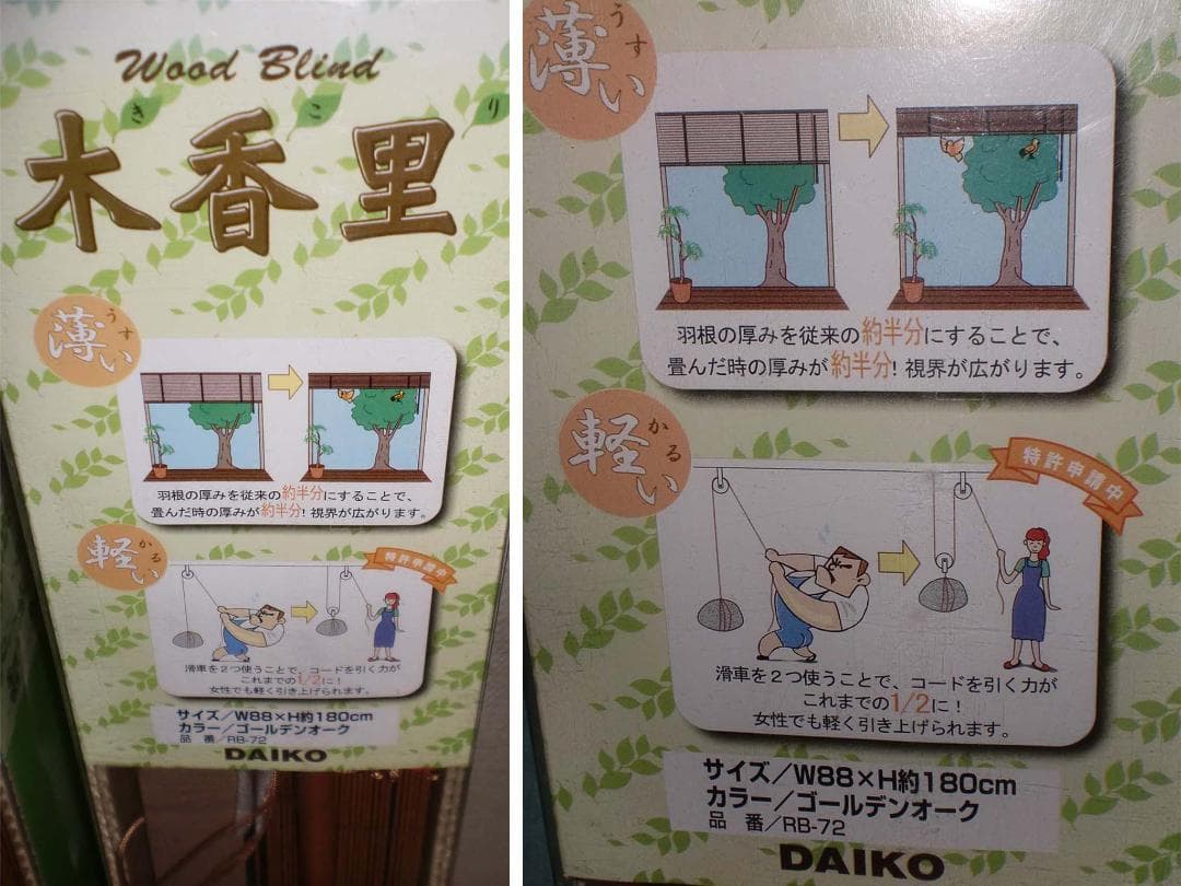 激安 木製 ブラインド【木香里ゴールデンオークＷ８８×Ｈ約１８０）2個セット新品