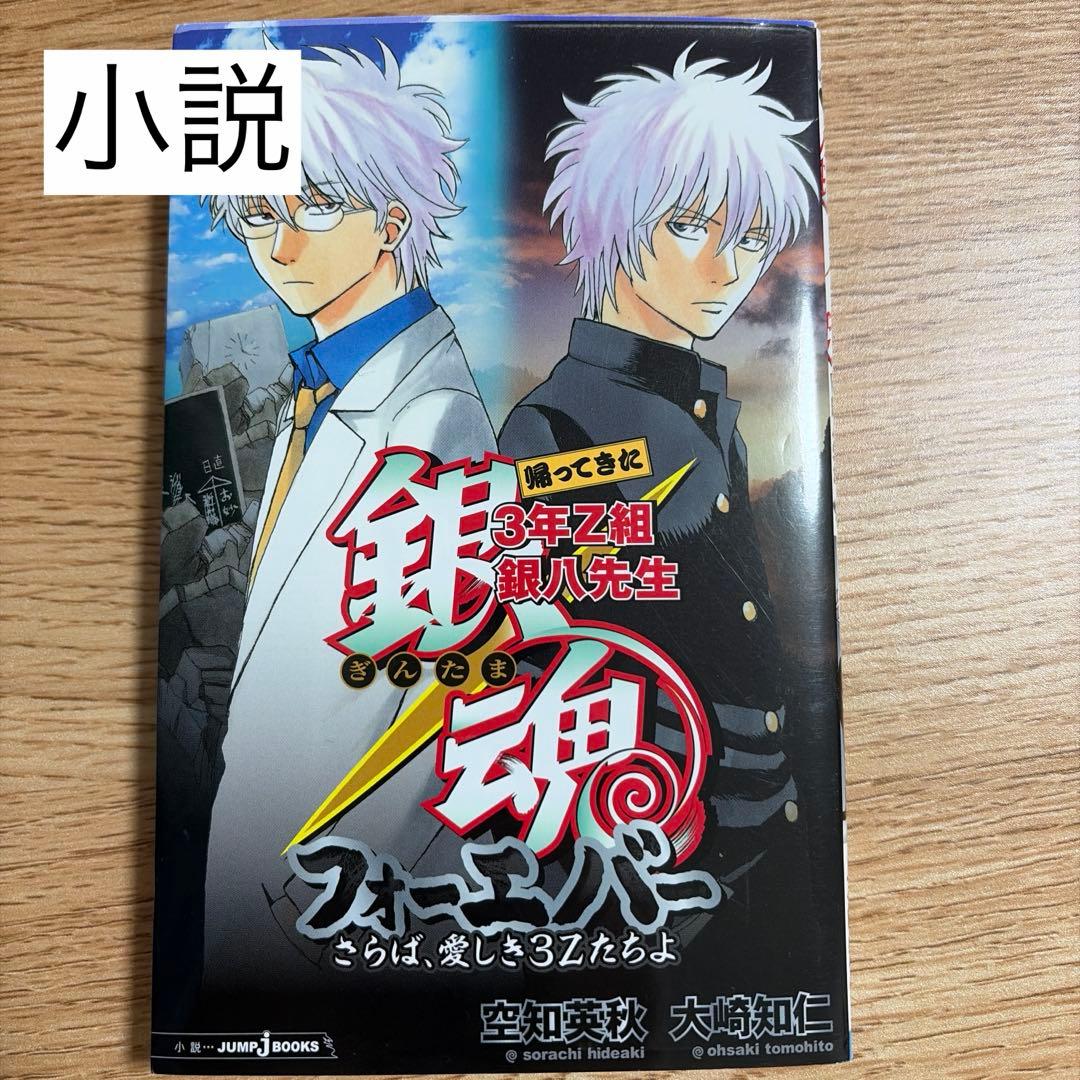 銀魂全巻+広辞苑+小説1冊+キャラ本3冊