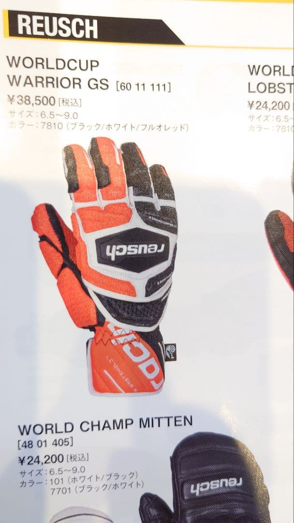 美品 ロイッシュ スキーグローブ