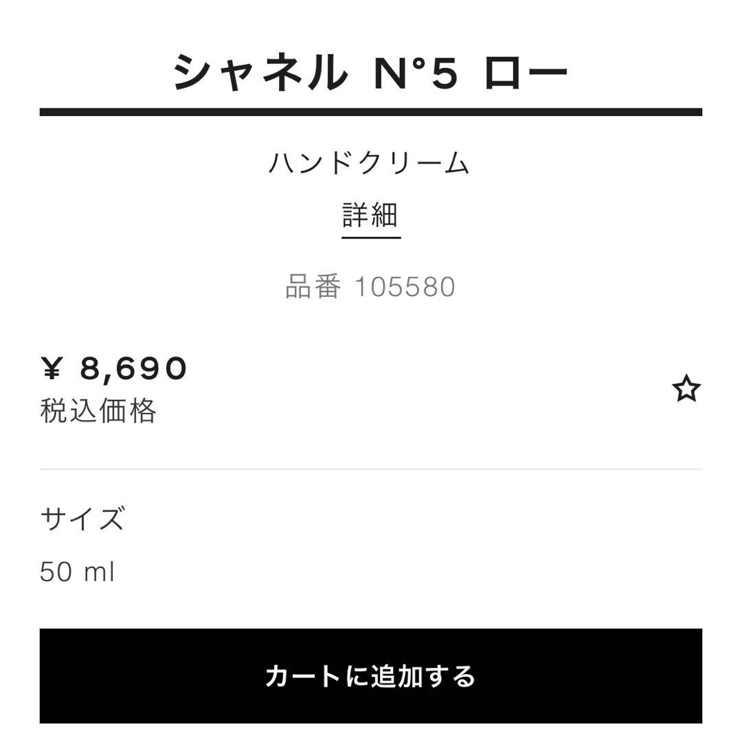 【新品】CHANEL N°5 L'EAU & チャンスクレームマン セット