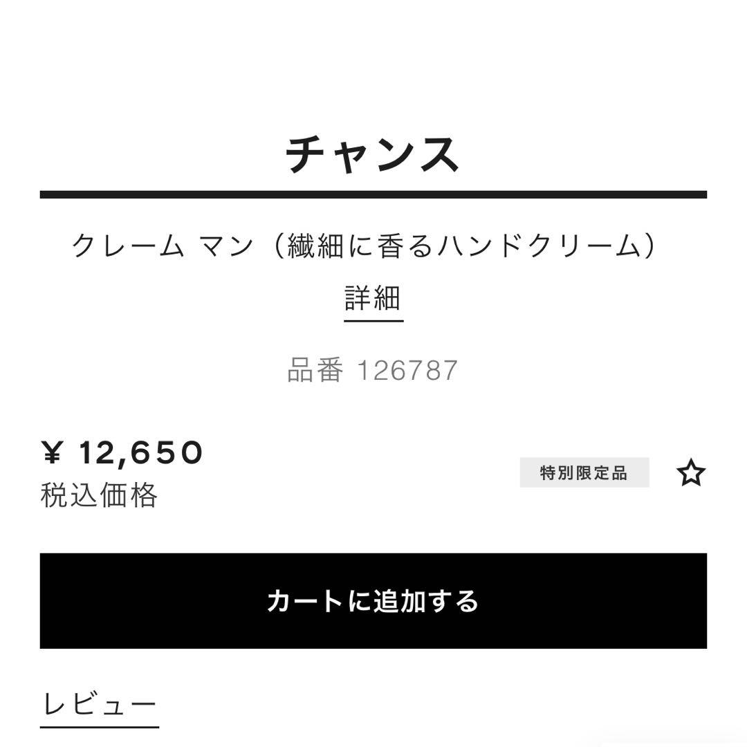 【新品】CHANEL N°5 L'EAU & チャンスクレームマン セット