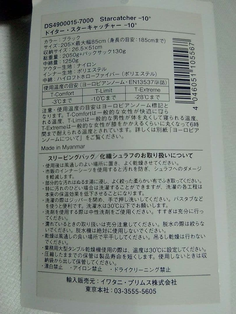 【新品】ドイター スターキャッチャー（-10℃）寝袋