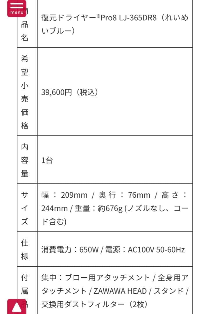 復元ドライヤーpro8【LJ-365DR8〈黎明（れいめい）ブルー〉】