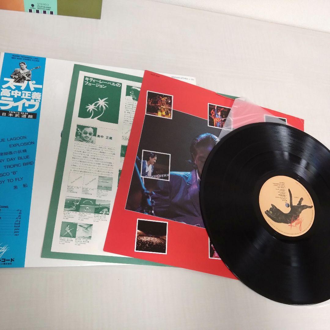 Pedro35　高中正義　レコード　15枚セット　美品〜並