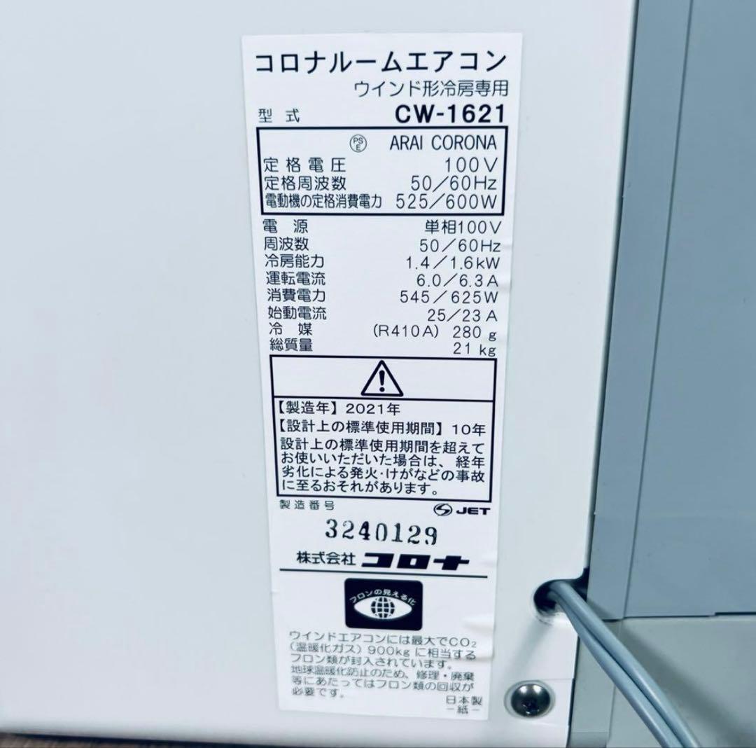 CORONA窓際用エアコン