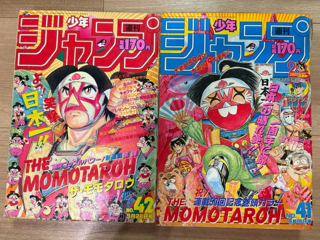 少年ジャンプ1987年42号と1988年41号THE MOMOTARO号