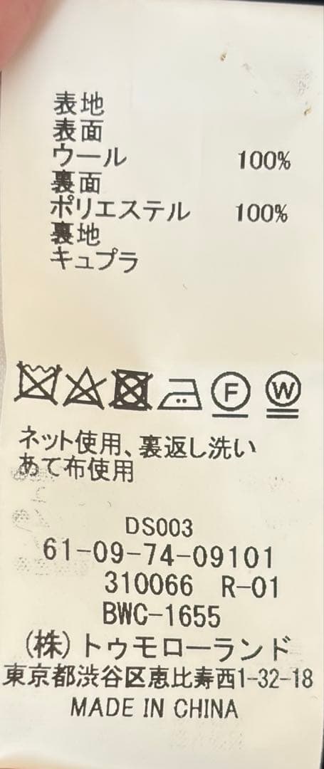 TOMORROWLAND PILGRIM チェスターコート ロロピアーナ