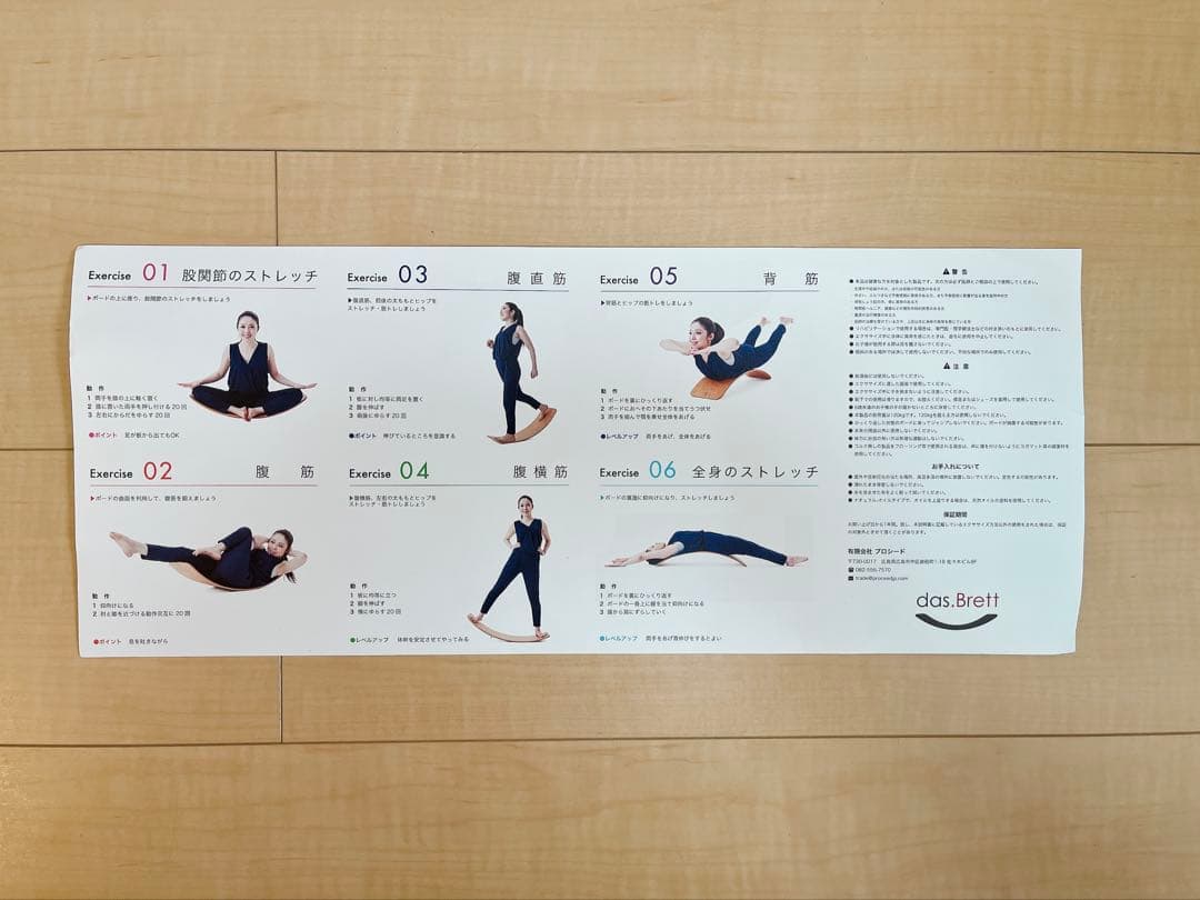 das.Brett ダスブレットフィットネスボード　エクササイズ