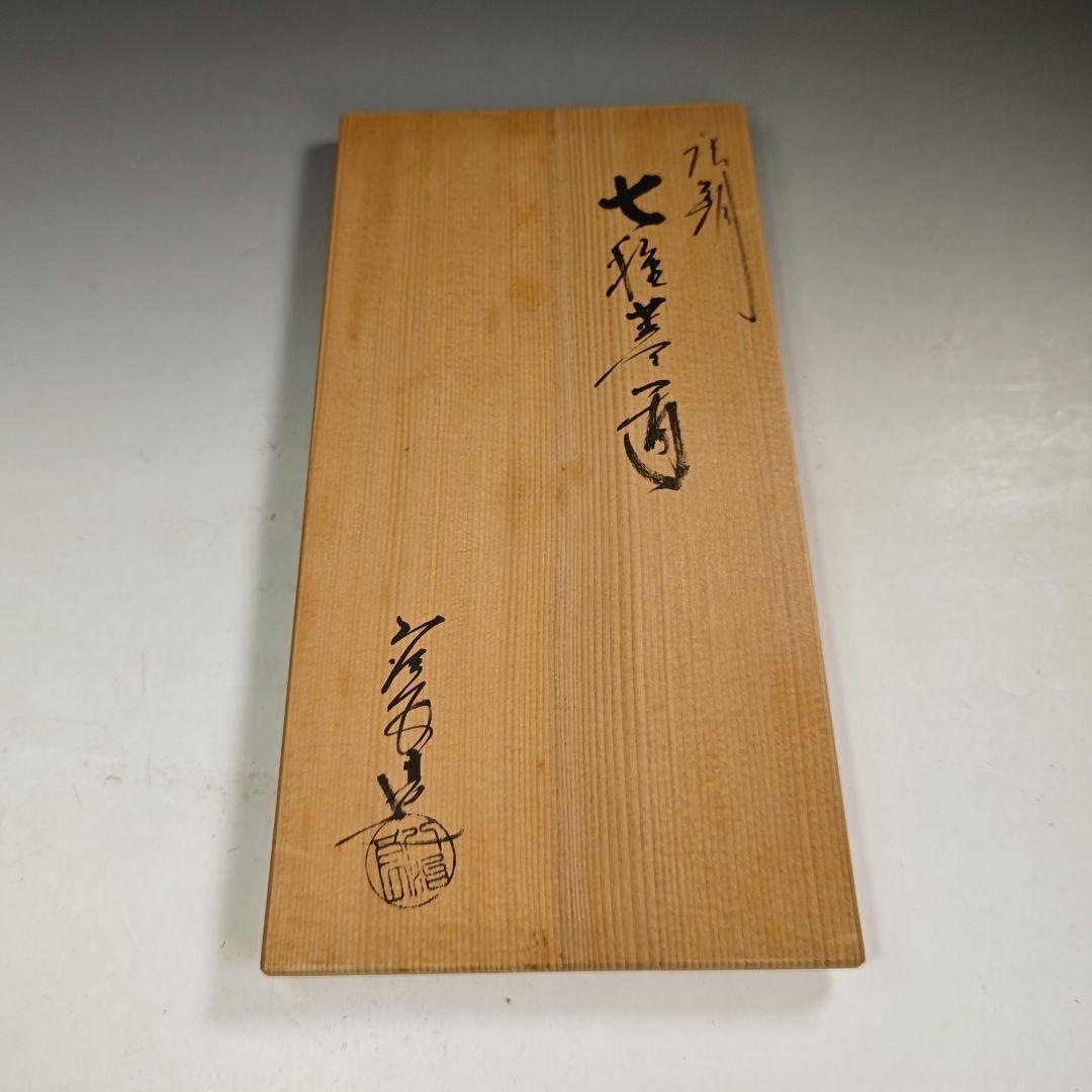 ウ207 『唐銅　七種蓋置　共箱』『金工師作』茶道具