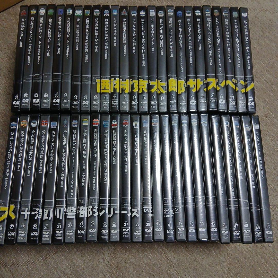 西村京太郎　十津川警部シリーズ　全50巻DVD セット　未開封品