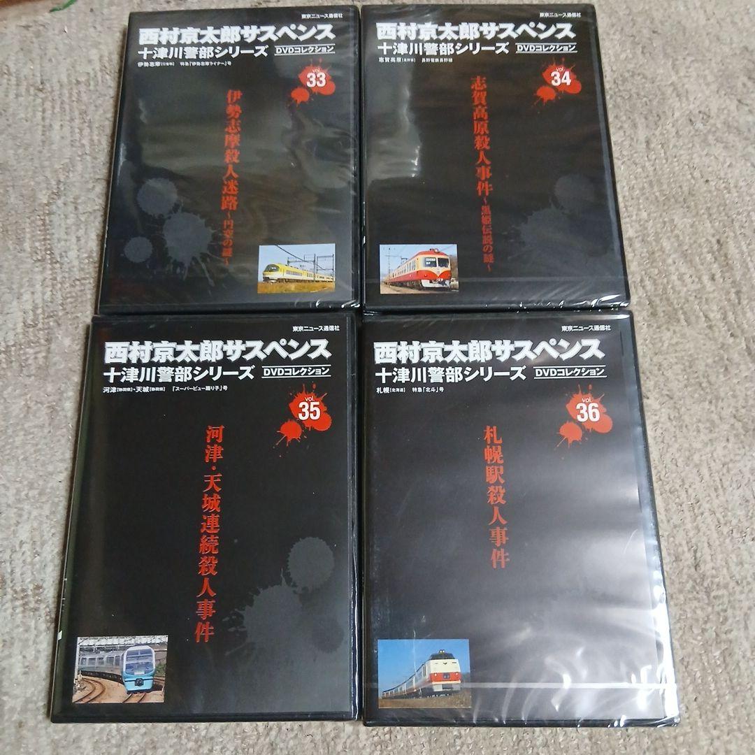 西村京太郎　十津川警部シリーズ　全50巻DVD セット　未開封品