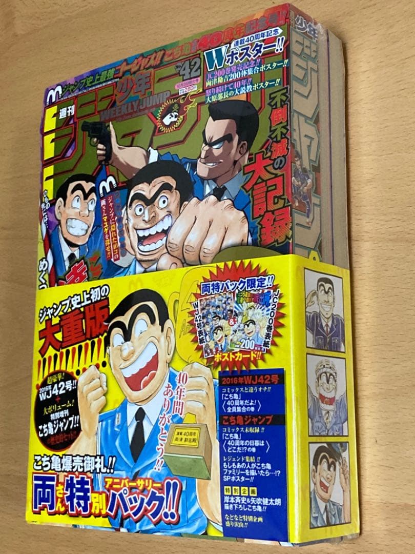週刊少年ジャンプ　こち亀　　両さん特別パック　未開封