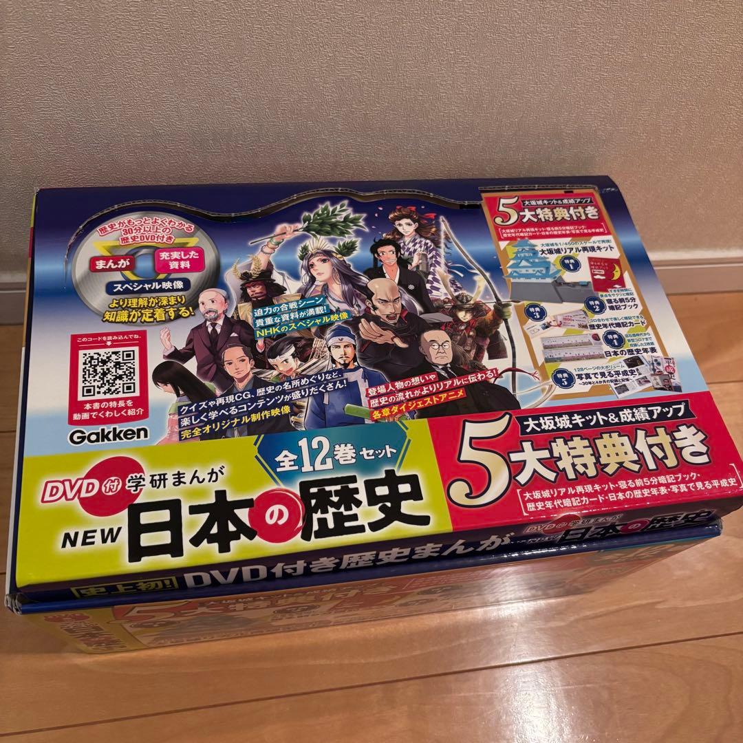 学研まんが　日本の歴史12巻セットDVD付
