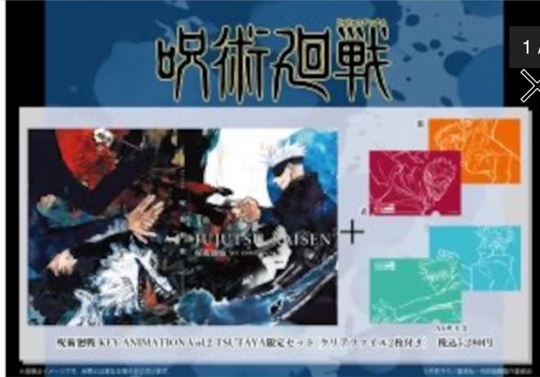 呪術廻戦 原画集 KEY ANIMATION Vol.2 TSUTAYA限定