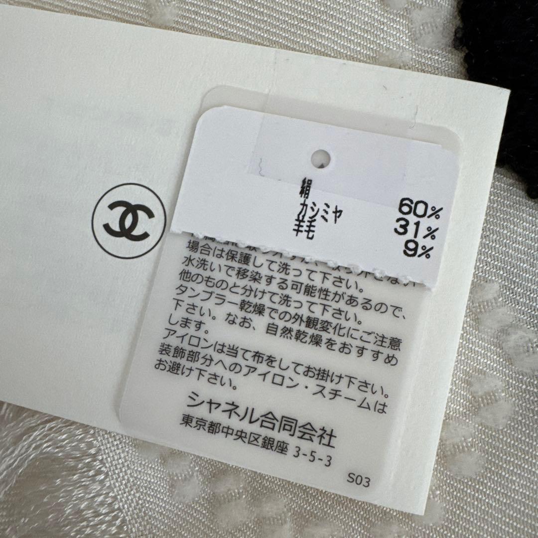 【美品】CHANEL メティエダール ストール ロゴ入り