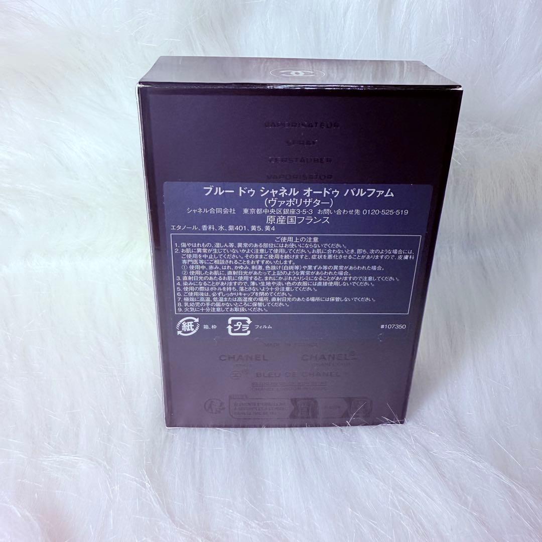 ✨シャネル✨ブルー ドゥ シャネル オードゥ パルファム （ヴァポ