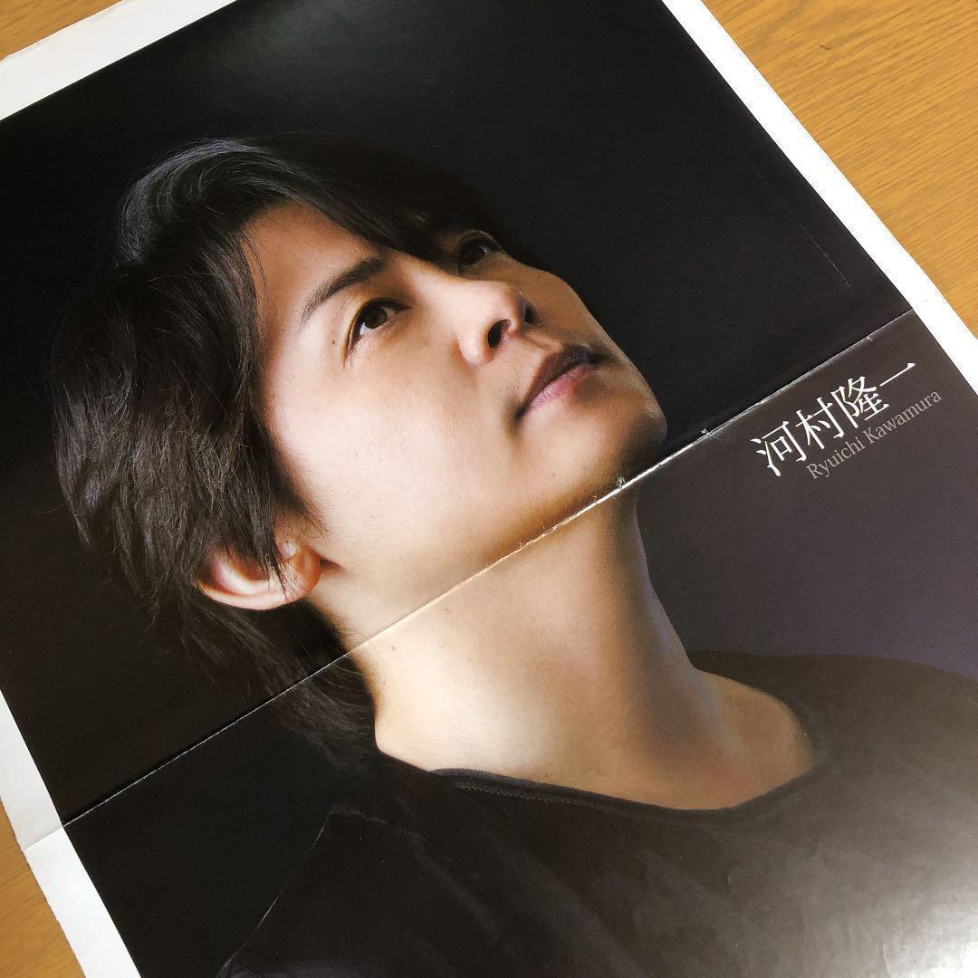 【送料無料】河村隆一さん掲載ページ（ポスターサイズ）#8655