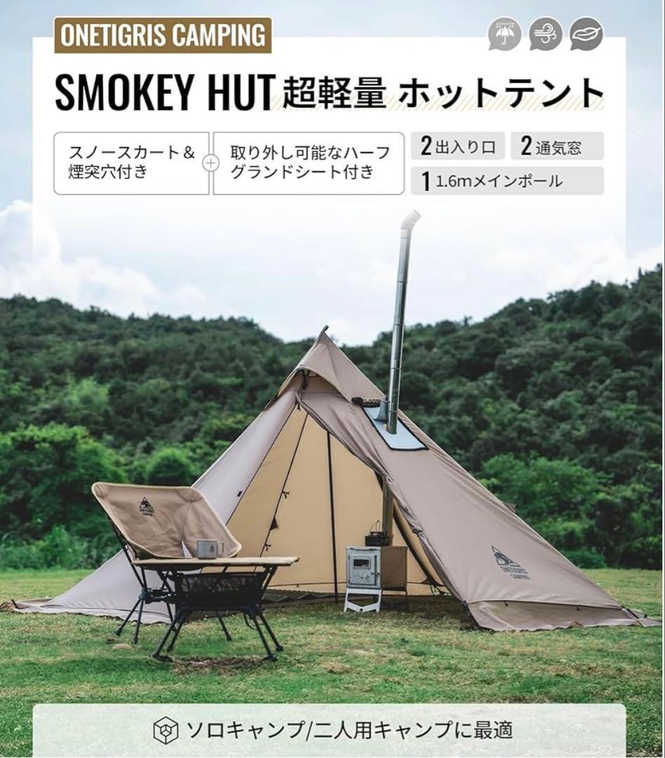 ワンポールテント 1-2人用 ホットテント 薪ストーブ利用可能 煙突穴付き
