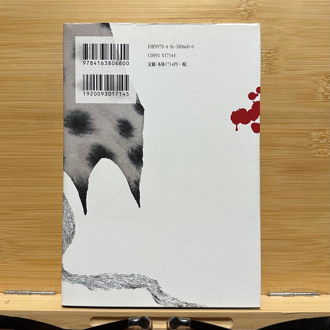 【初版】墓地裏の家　倉野憲比古【即日発送】